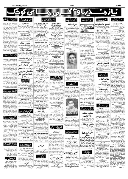 پرونده:Ettelaat13380330.pdf