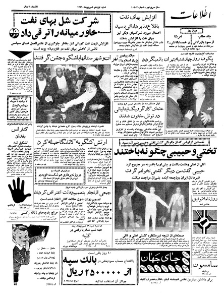 پرونده:Ettelaat13390619.pdf