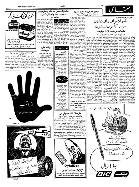 پرونده:Ettelaat13390619.pdf