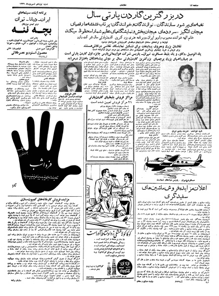 پرونده:Ettelaat13390619.pdf