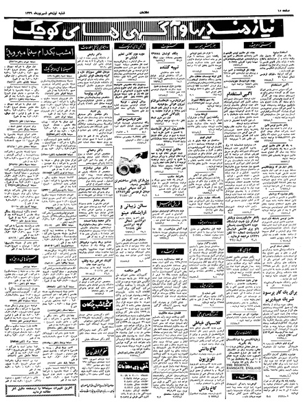 پرونده:Ettelaat13390619.pdf