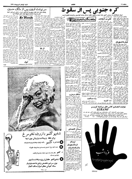 پرونده:Ettelaat13390619.pdf