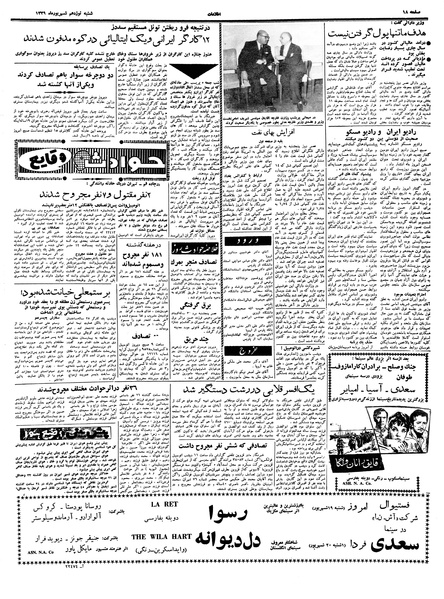 پرونده:Ettelaat13390619.pdf