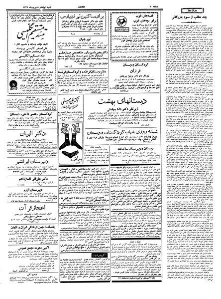 پرونده:Ettelaat13390619.pdf