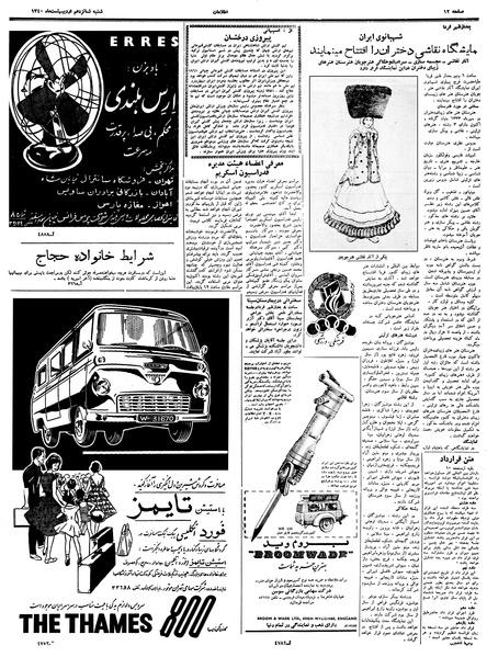 پرونده:Ettelaat13400216.pdf