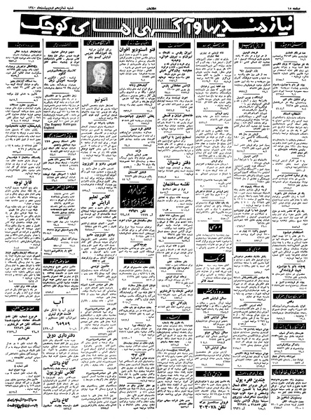 پرونده:Ettelaat13400216.pdf