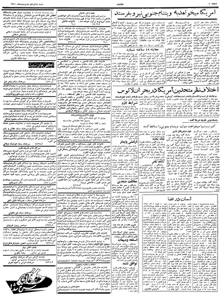 پرونده:Ettelaat13400216.pdf