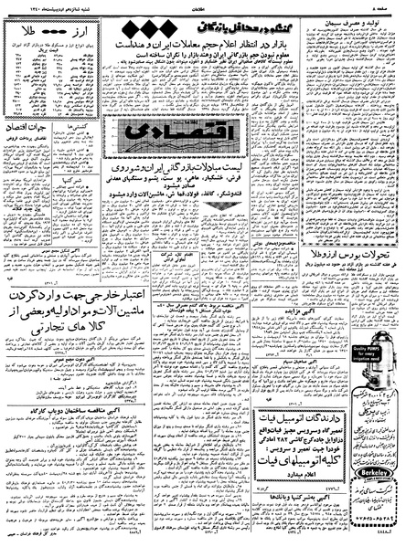 پرونده:Ettelaat13400216.pdf