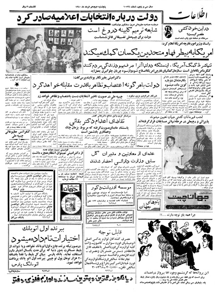 پرونده:Ettelaat13400318.pdf