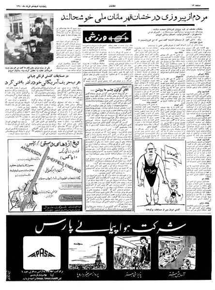 پرونده:Ettelaat13400318.pdf