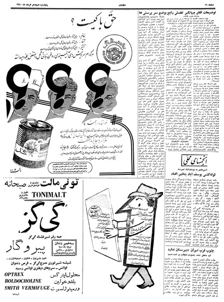 پرونده:Ettelaat13400318.pdf