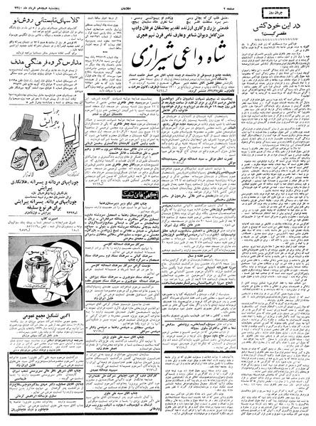 پرونده:Ettelaat13400318.pdf