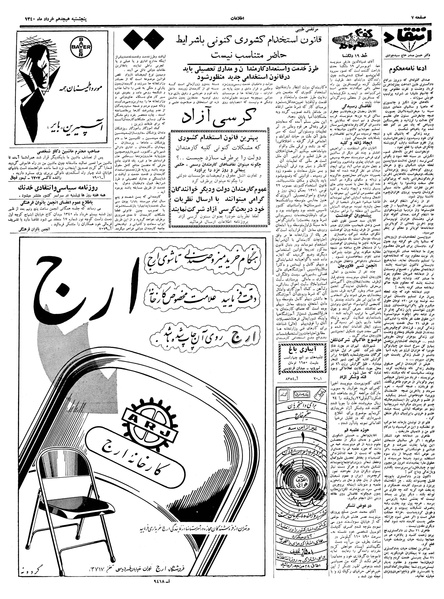پرونده:Ettelaat13400318.pdf