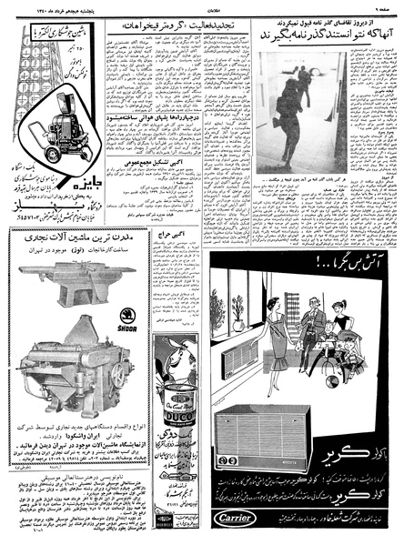 پرونده:Ettelaat13400318.pdf