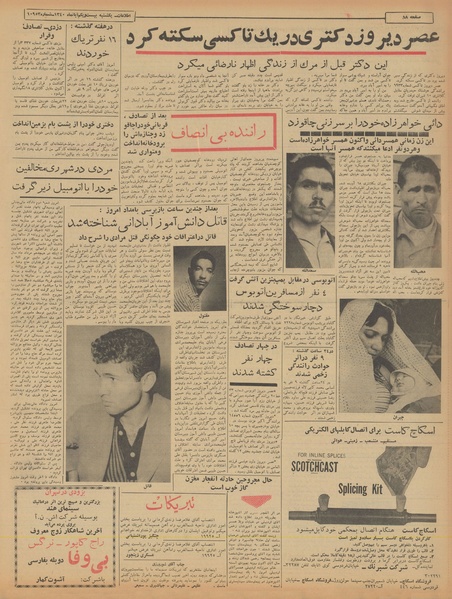 پرونده:Ettelaat13400821.pdf