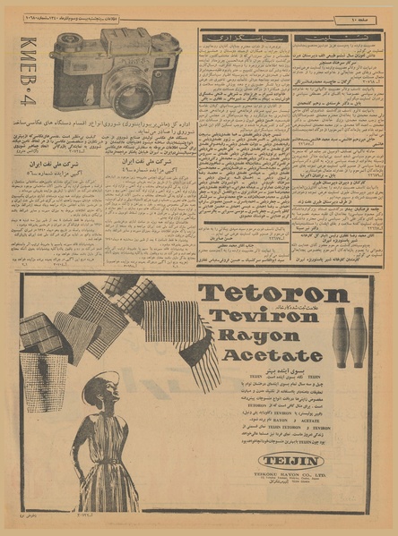 پرونده:Ettelaat13400923.pdf