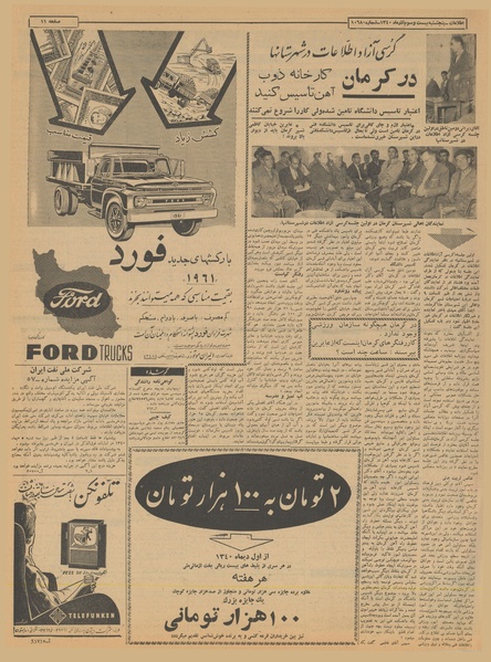 پرونده:Ettelaat13400923.pdf