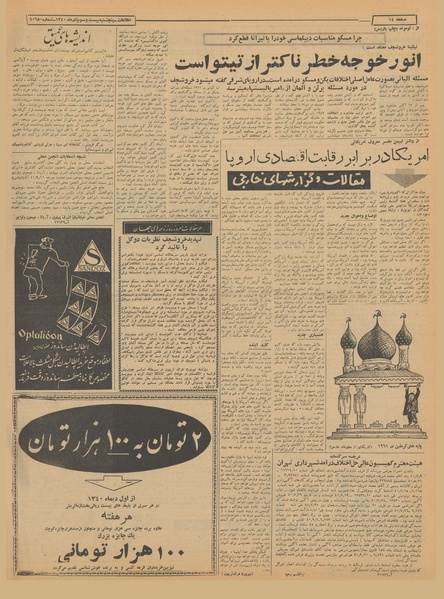 پرونده:Ettelaat13400923.pdf