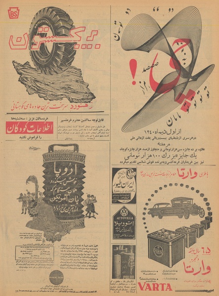 پرونده:Ettelaat13400923.pdf