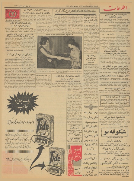 پرونده:Ettelaat13400923.pdf