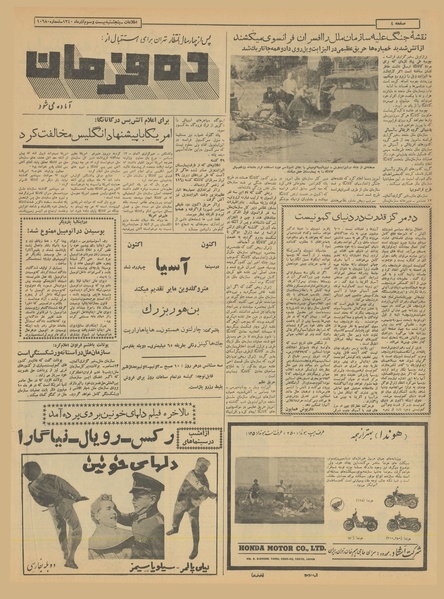 پرونده:Ettelaat13400923.pdf