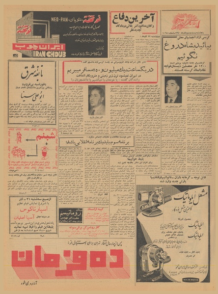 پرونده:Ettelaat13400923.pdf