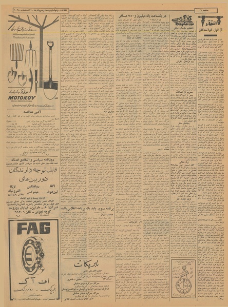 پرونده:Ettelaat13400923.pdf