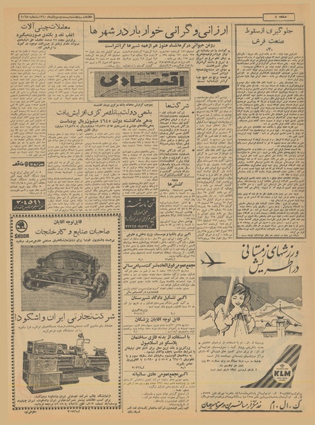 پرونده:Ettelaat13400923.pdf