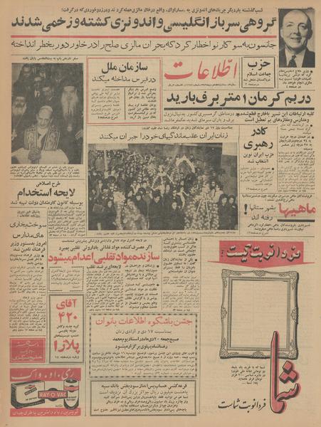 پرونده:Ettelaat13421017.pdf