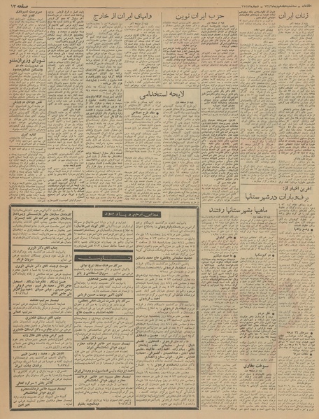 پرونده:Ettelaat13421017.pdf