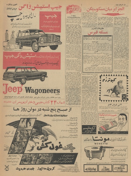 پرونده:Ettelaat13421017.pdf