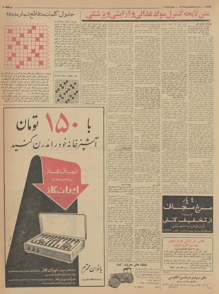 پرونده:Ettelaat13421017.pdf