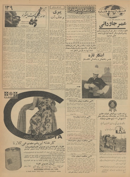 پرونده:Ettelaat13421017.pdf