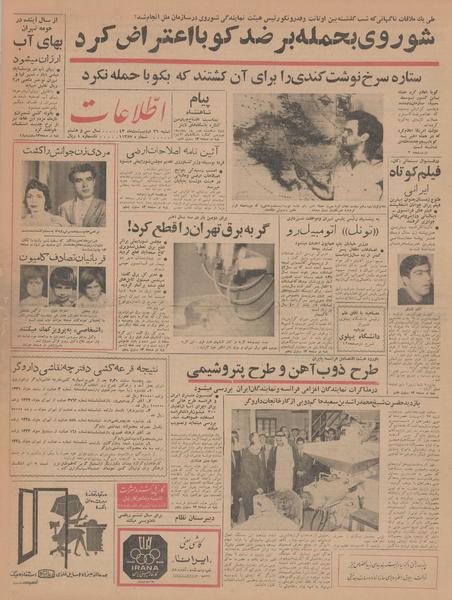 پرونده:Ettelaat13430226.pdf