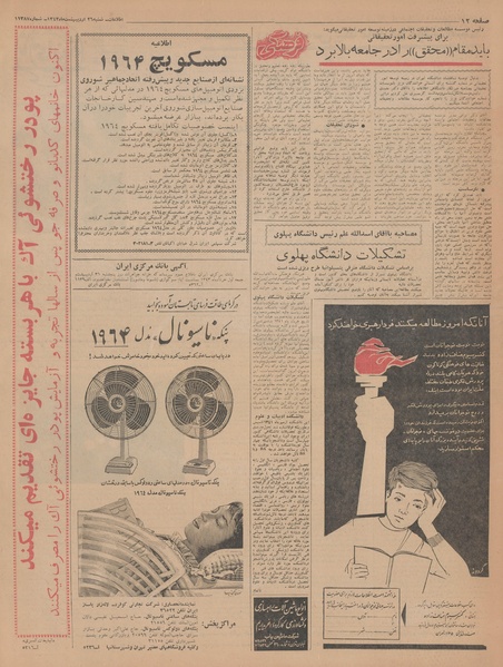 پرونده:Ettelaat13430226.pdf