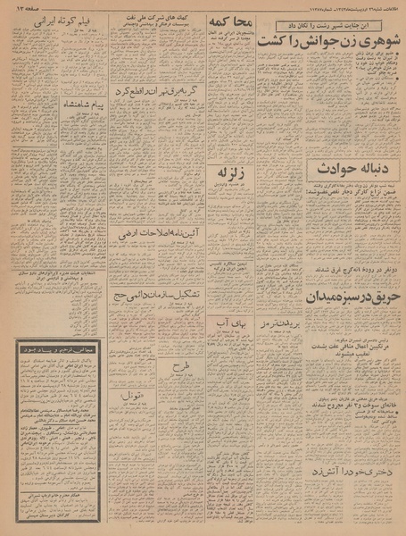 پرونده:Ettelaat13430226.pdf