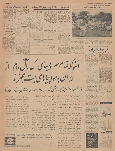 پرونده:Ettelaat13430226.pdf