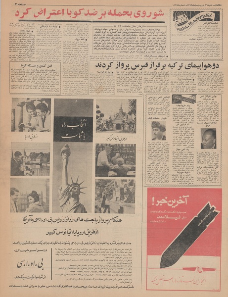 پرونده:Ettelaat13430226.pdf