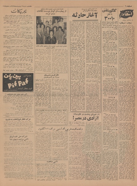 پرونده:Ettelaat13430226.pdf