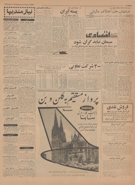 پرونده:Ettelaat13430226.pdf