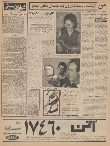 پرونده:Ettelaat13430915.pdf