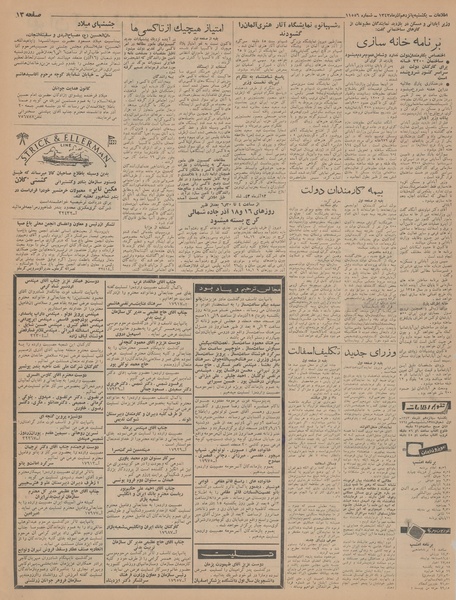 پرونده:Ettelaat13430915.pdf