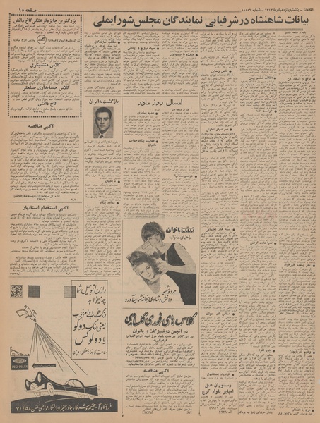 پرونده:Ettelaat13430915.pdf