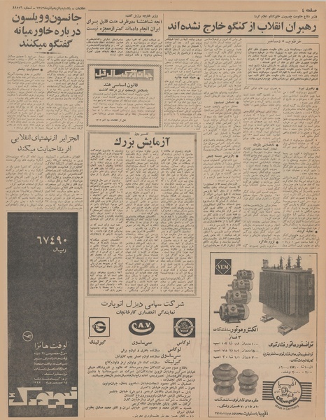 پرونده:Ettelaat13430915.pdf