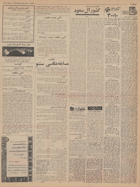 پرونده:Ettelaat13430915.pdf