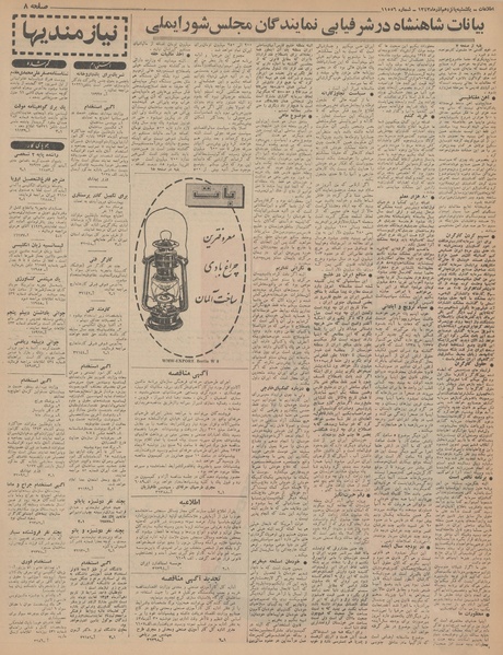 پرونده:Ettelaat13430915.pdf