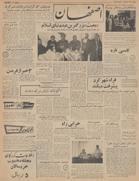 پرونده:Ettelaat13430915.pdf