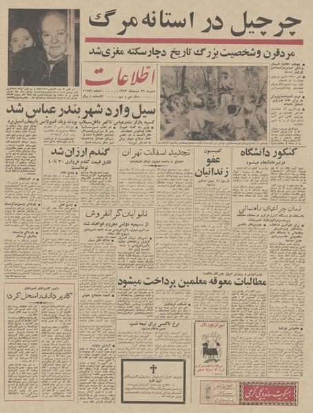 پرونده:Ettelaat13431026.pdf