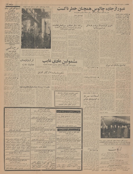 پرونده:Ettelaat13431026.pdf