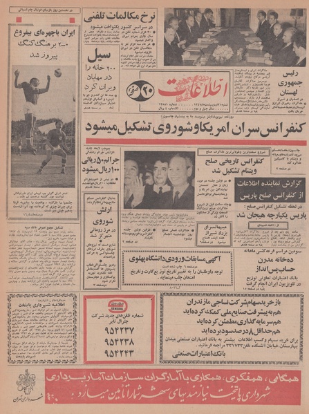 پرونده:Ettelaat13470221.pdf